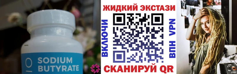 Бутират жидкий экстази Урай